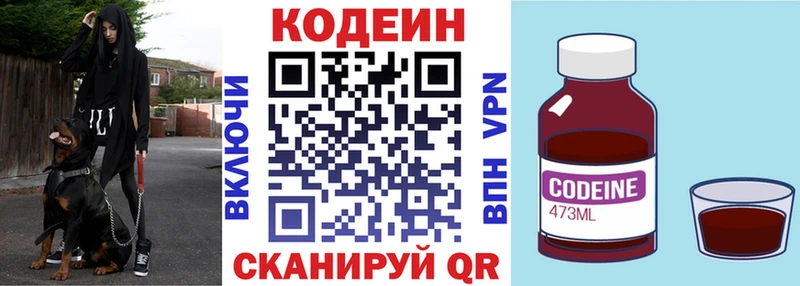 Кодеин Purple Drank  Купить закладки  Анапа 